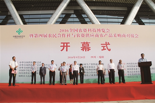 搭建農(nóng)商對接平臺 促進(jìn)現(xiàn)代農(nóng)業(yè)發(fā)展&mdash;&mdash;2016全國農(nóng)資科技博覽會在四川綿陽舉行