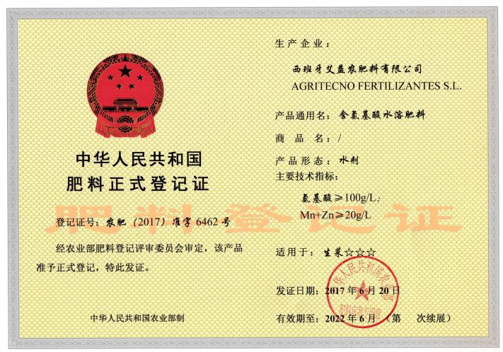 &ldquo;泰克明&rdquo;獲農(nóng)業(yè)部正式登記