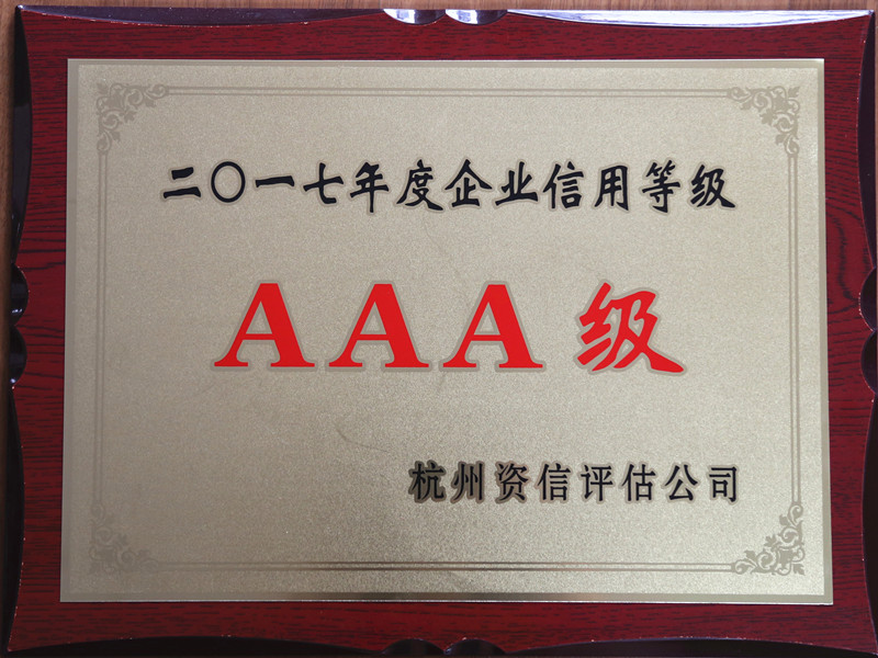 華都股份第六次獲&ldquo;AAA級信用企業(yè)&rdquo;評級