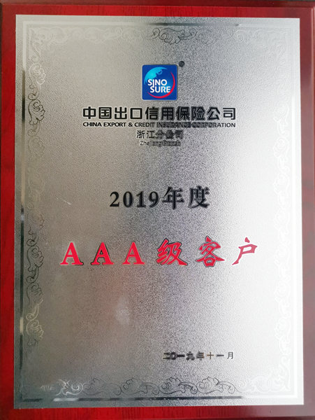 集團(tuán)獲&ldquo;中信保AAA級(jí)客戶&rdquo;稱號(hào)