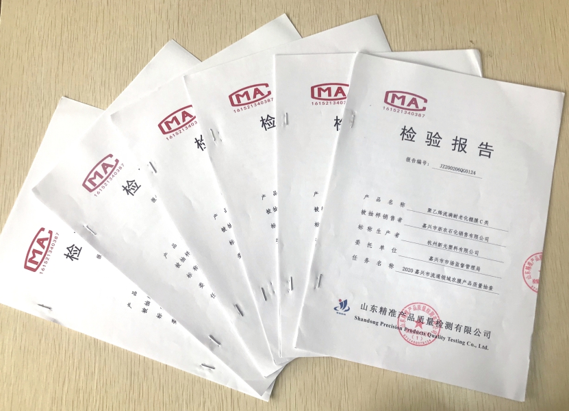 &ldquo;星光牌&rdquo;農膜順利通過質量抽查