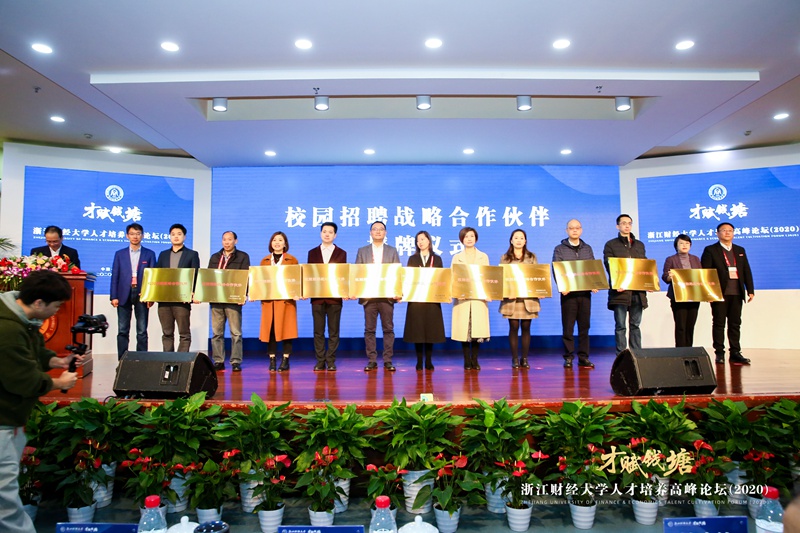 集團(tuán)榮獲浙財(cái)大&ldquo;校園招聘戰(zhàn)略合作伙伴&rdquo;稱號(hào)