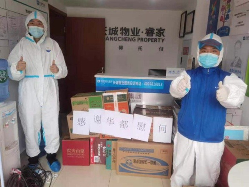 共抗疫情 責(zé)無(wú)旁貸&mdash;&mdash;四川華都助力成都疫情防控工作