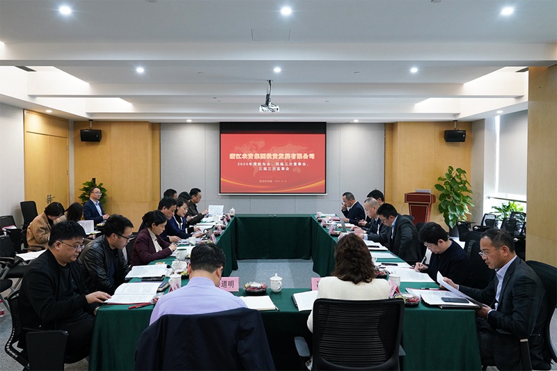 堅定信心 明確方向 實現(xiàn)發(fā)展新跨越 浙農(nóng)投資召開2020年度&ldquo;三會&rdquo;