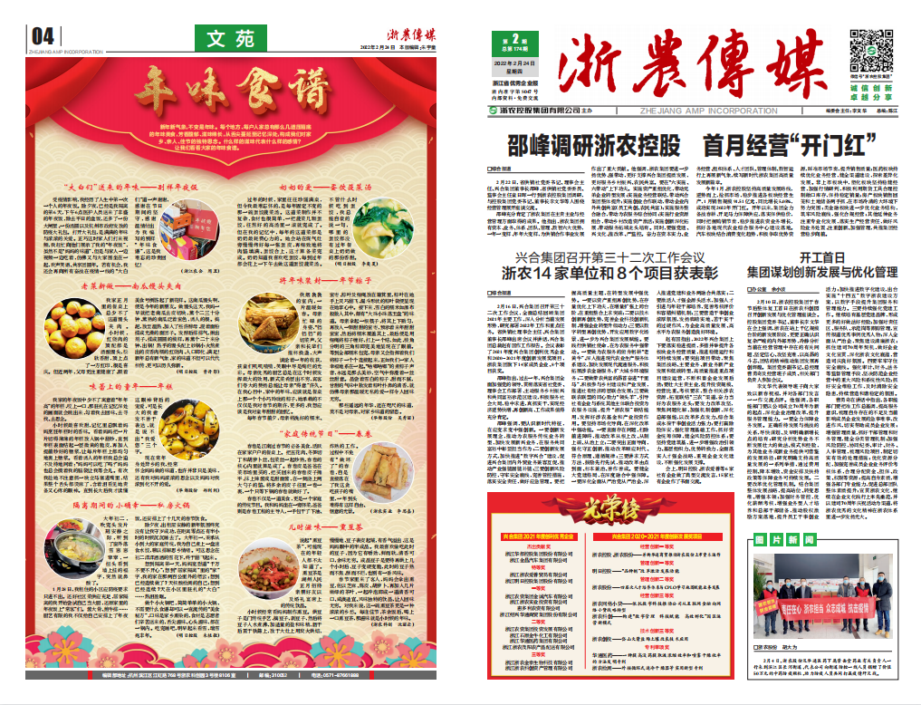 浙農傳媒2022第2期（一、四版）