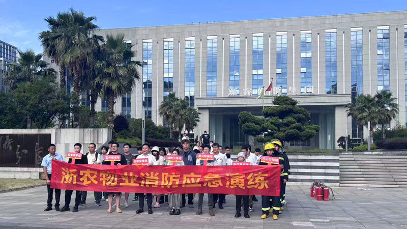 浙農科創(chuàng)園開展春季消防演練 提升園區(qū)安全應急能力