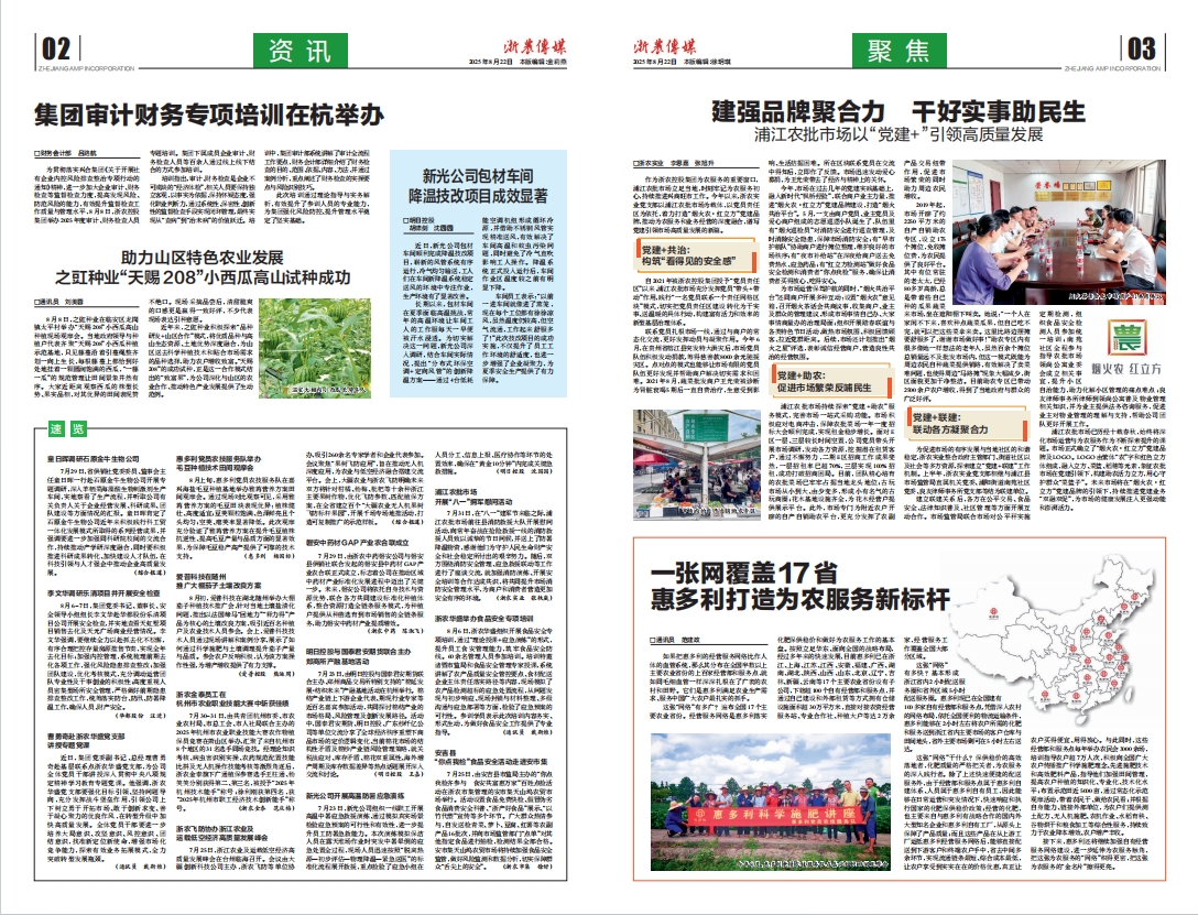 浙農傳媒2025第8期（二、三版）