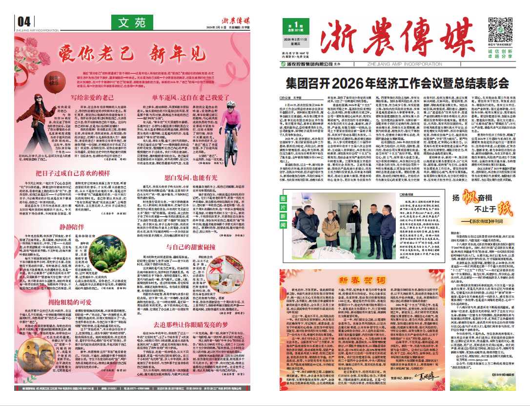 浙農傳媒2026第1期（一、四版）