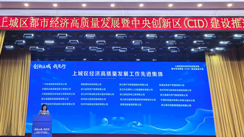 明日控股榮獲上城區(qū)2025年度經(jīng)濟高質(zhì)量發(fā)展工作先進集體