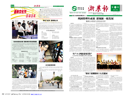 浙農報2009年第11期（一、四版）