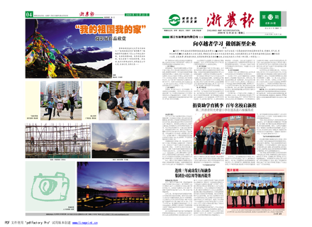 浙農報2009年第12期（一、四版）